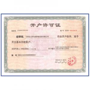 资质证书